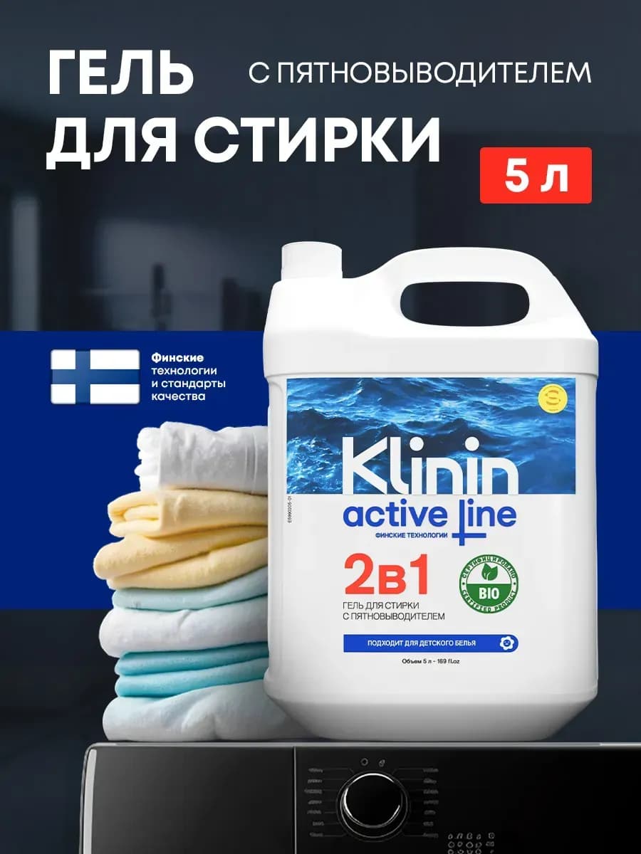Гель для стирки 2в1 с пятновыводителем, 5 л