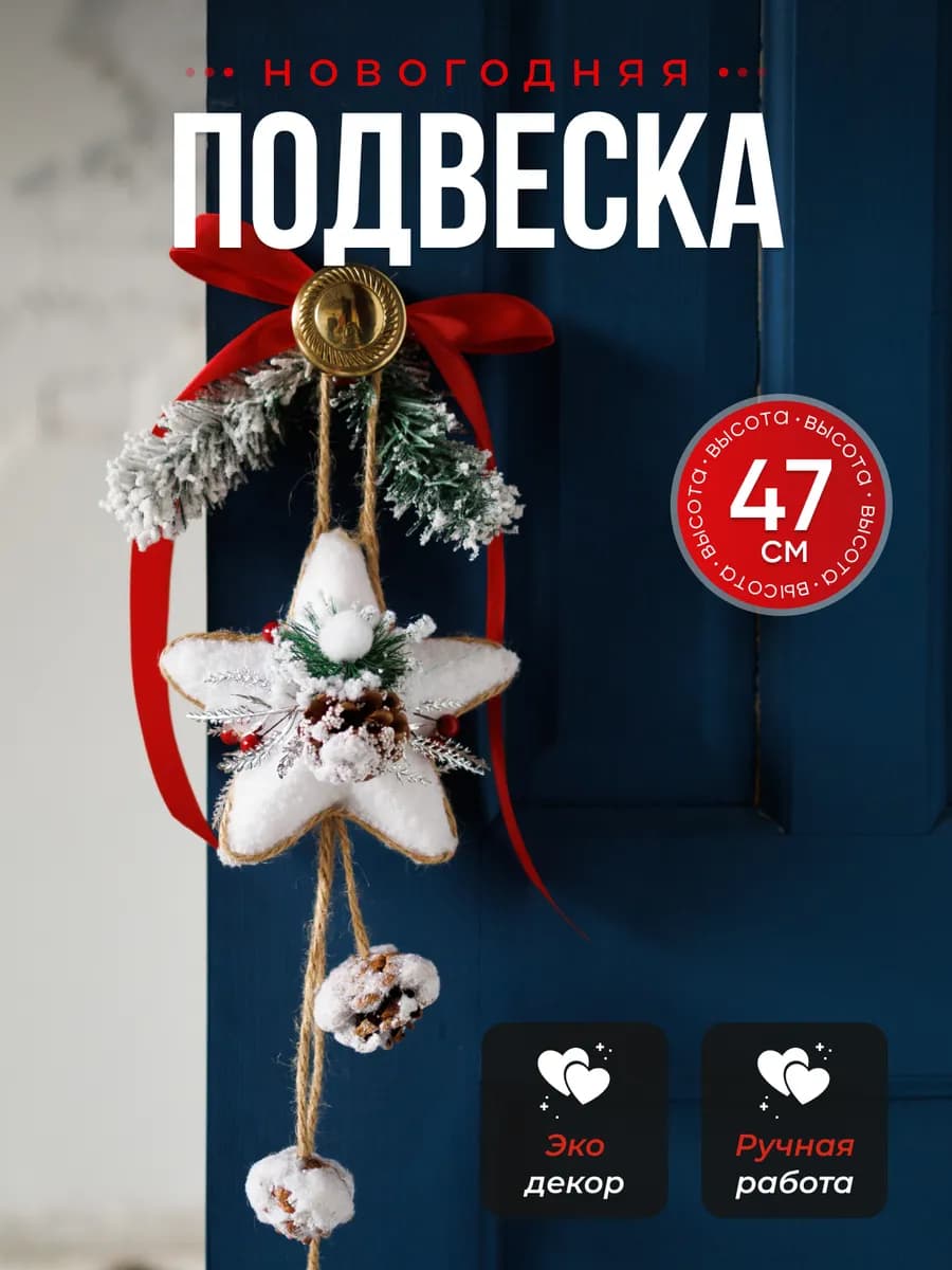 Колокольчик новогодний Звезда украшения для декора