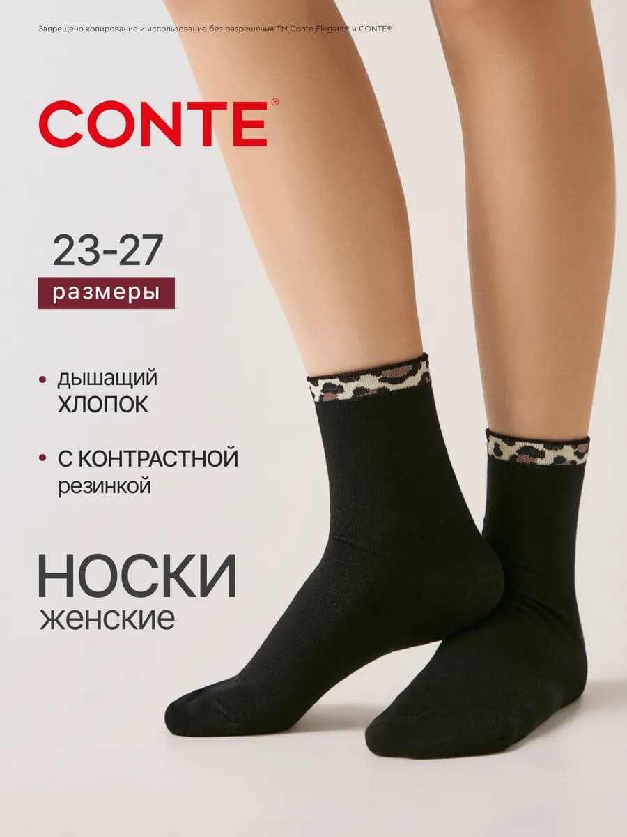 Носки с рисунком CLASSIС