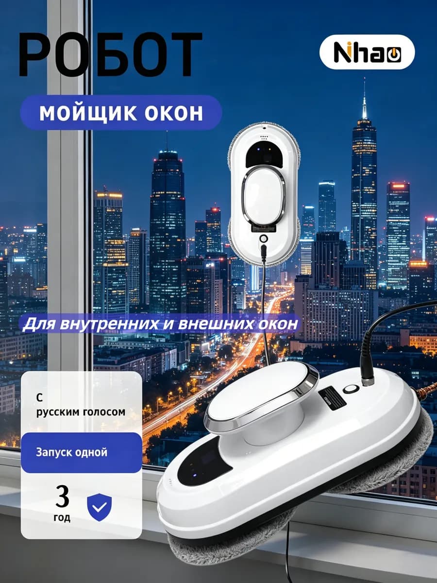 Робот мойщик окон мощный стеклоочиститель