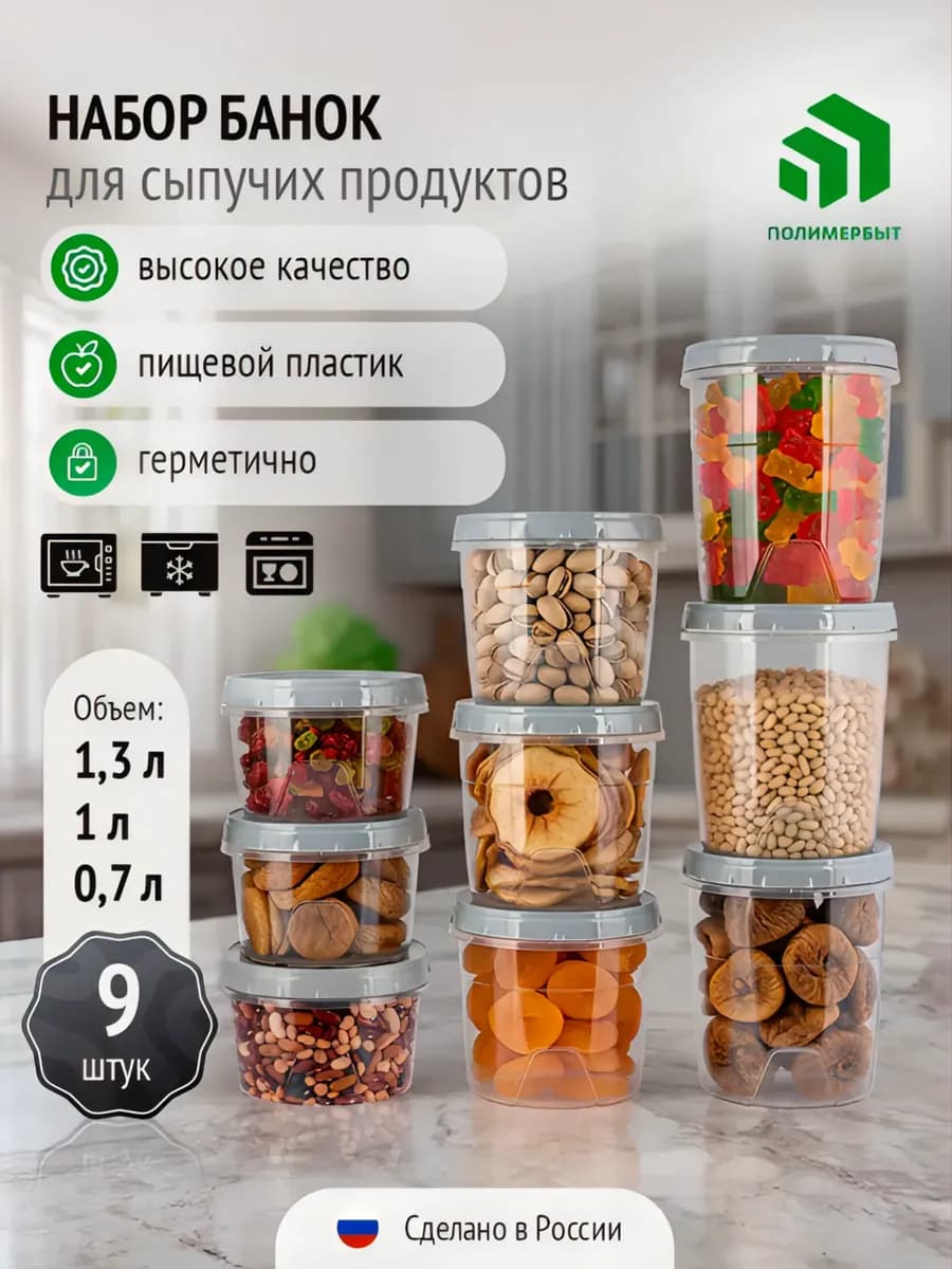Контейнеры для круп банки для сыпучих