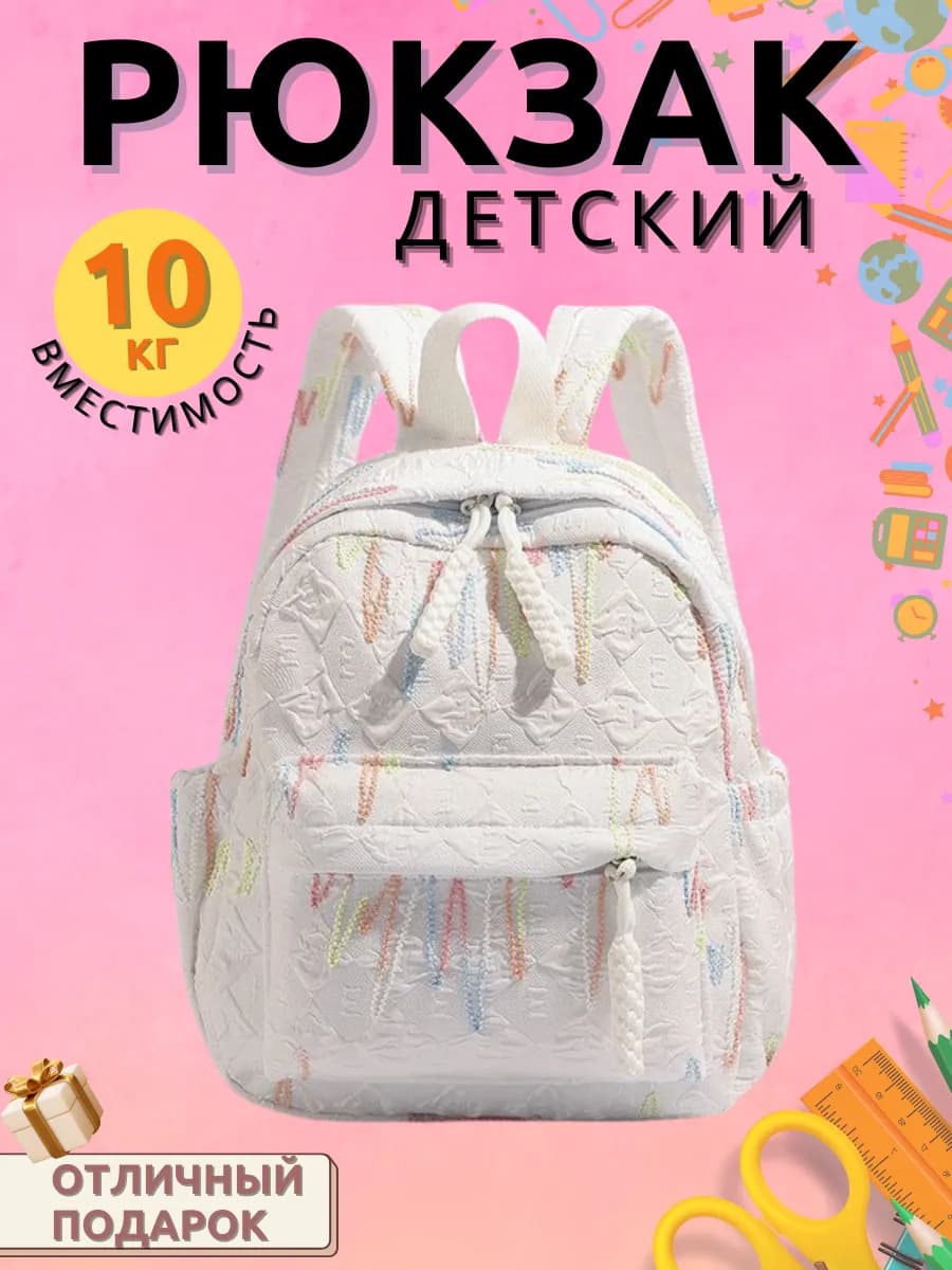 Рюкзак детский мини тканевый