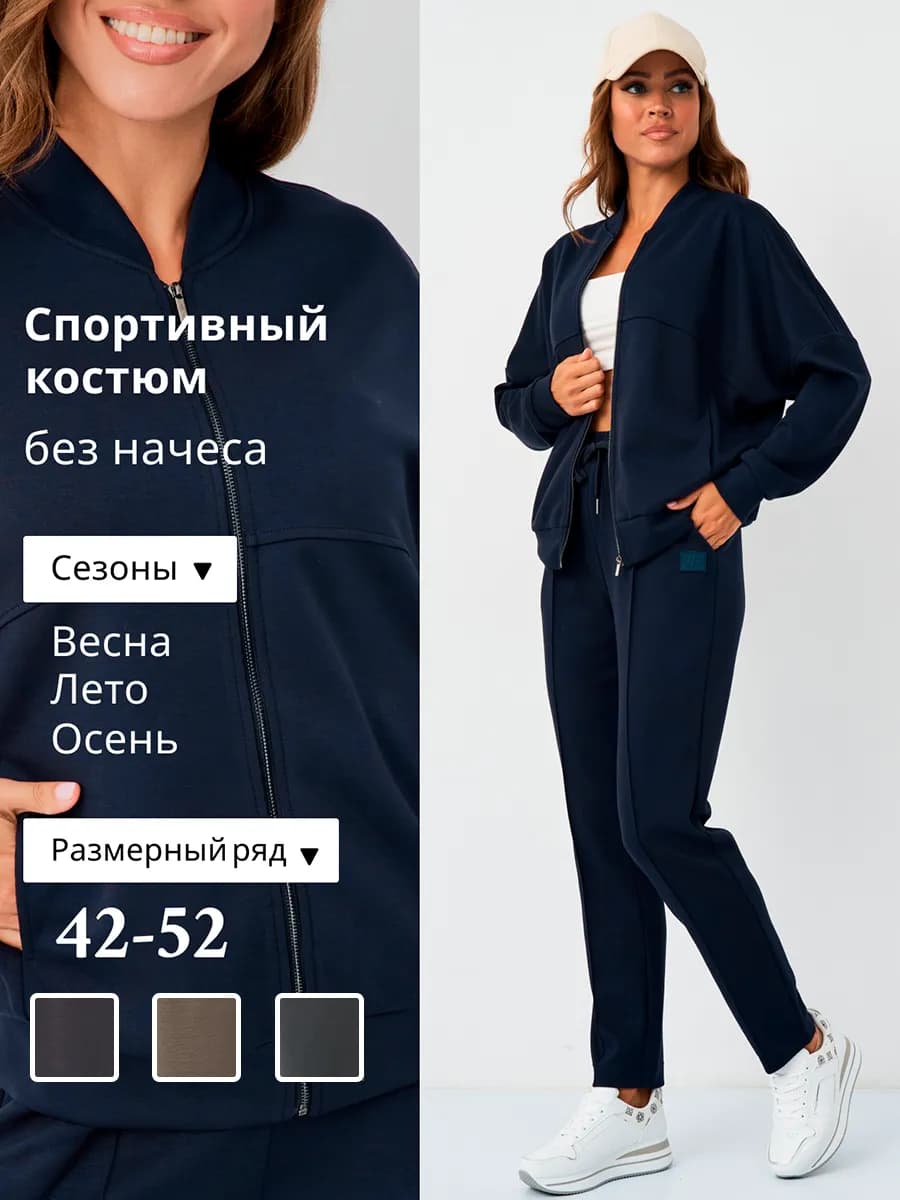 Костюм спортивный трикотажный с бомбером