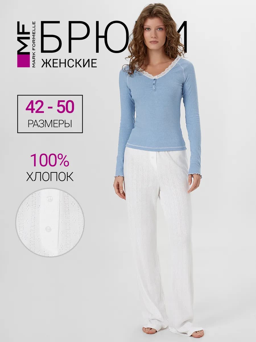Брюки домашние широкие ажурный хлопок