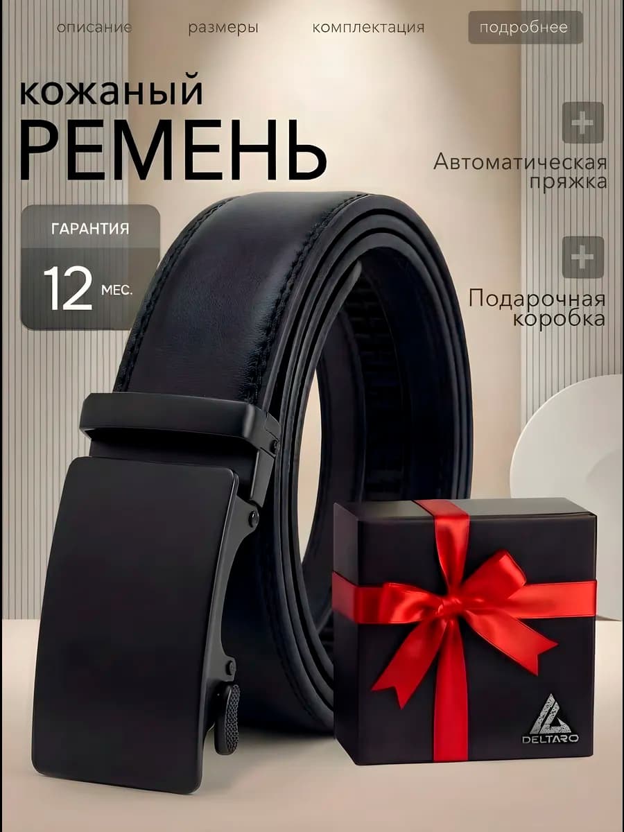 Ремень кожаный для брюк и джинс в подарок