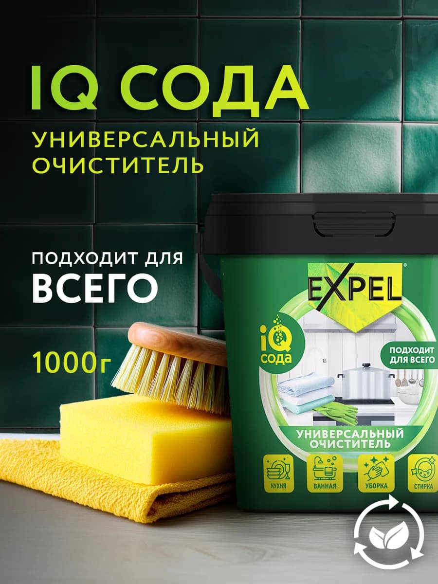 Универсальный очиститель, сода, 1000г