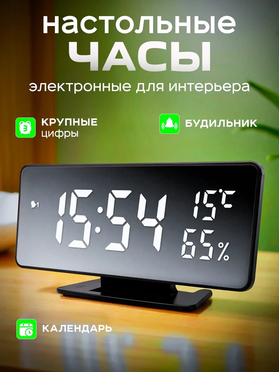 Часы электронные настольные от сети