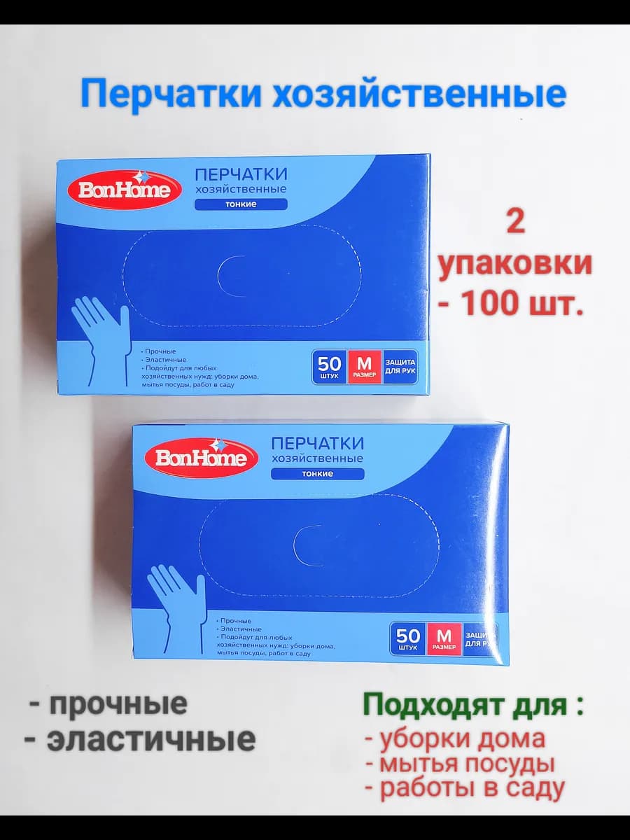Перчатки хозяйственные 2 уп по 50 шт
