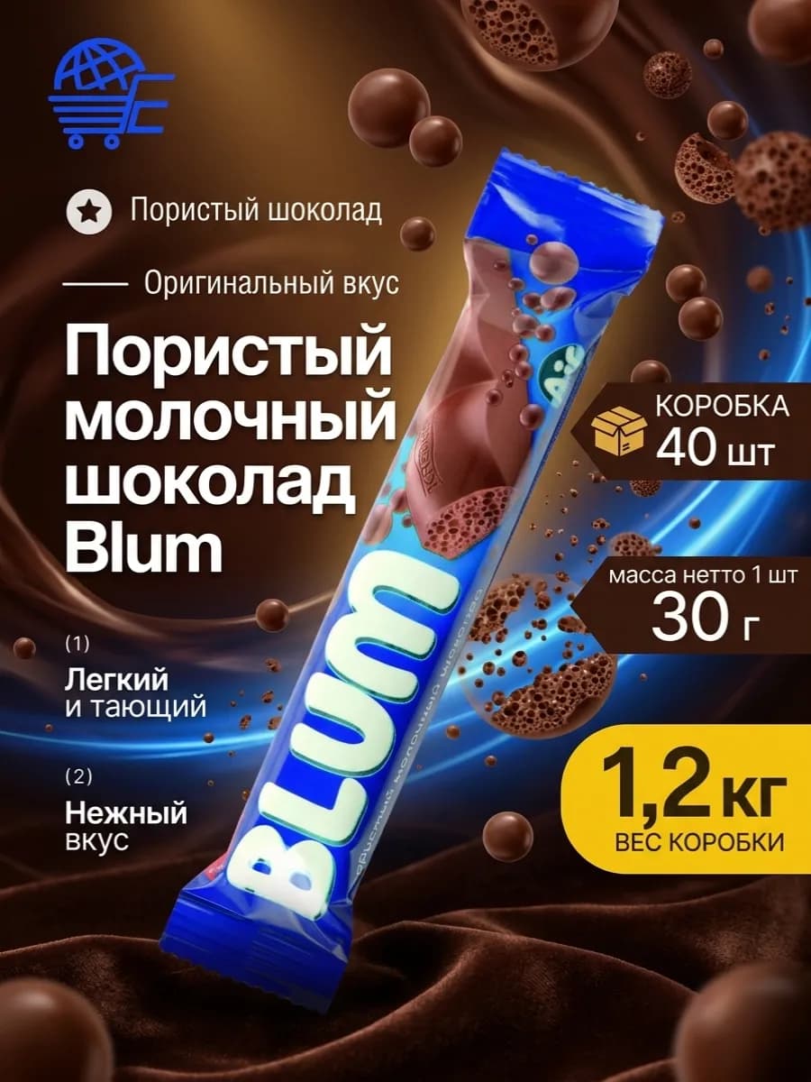 BLUM Конфета молочная пористая 30 г х 40 шт