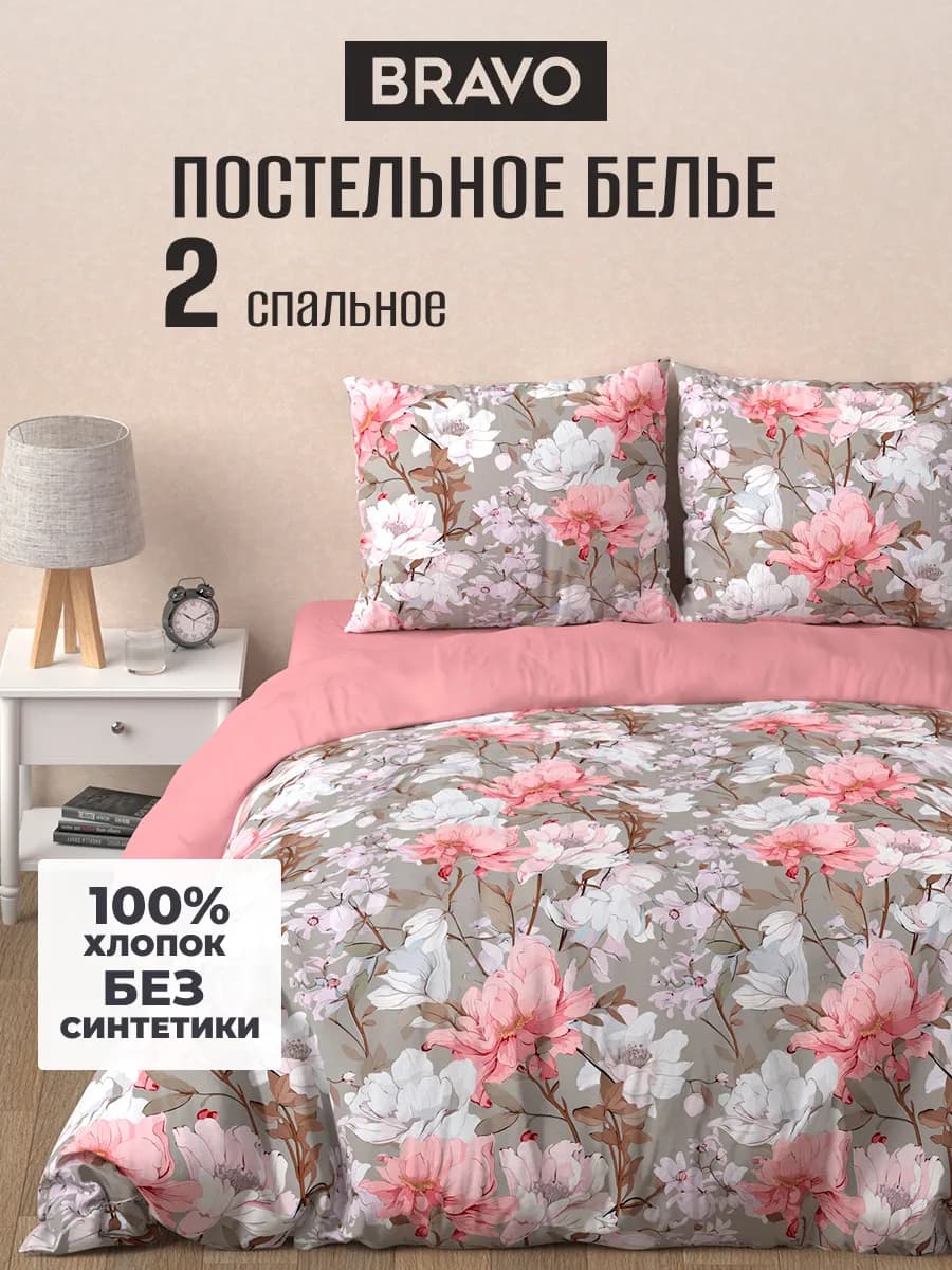 Постельное белье 2 спальное поплин хлопок