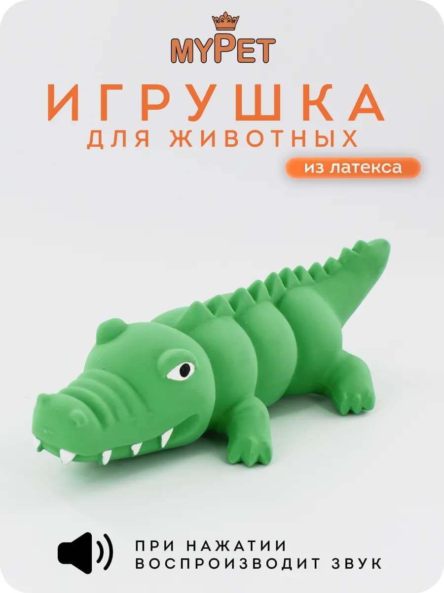 Игрушка для животных Крокодил (зеленый) 21 см