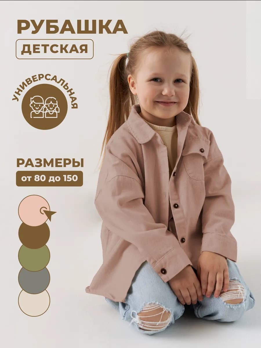 Рубашка детская оверсайз