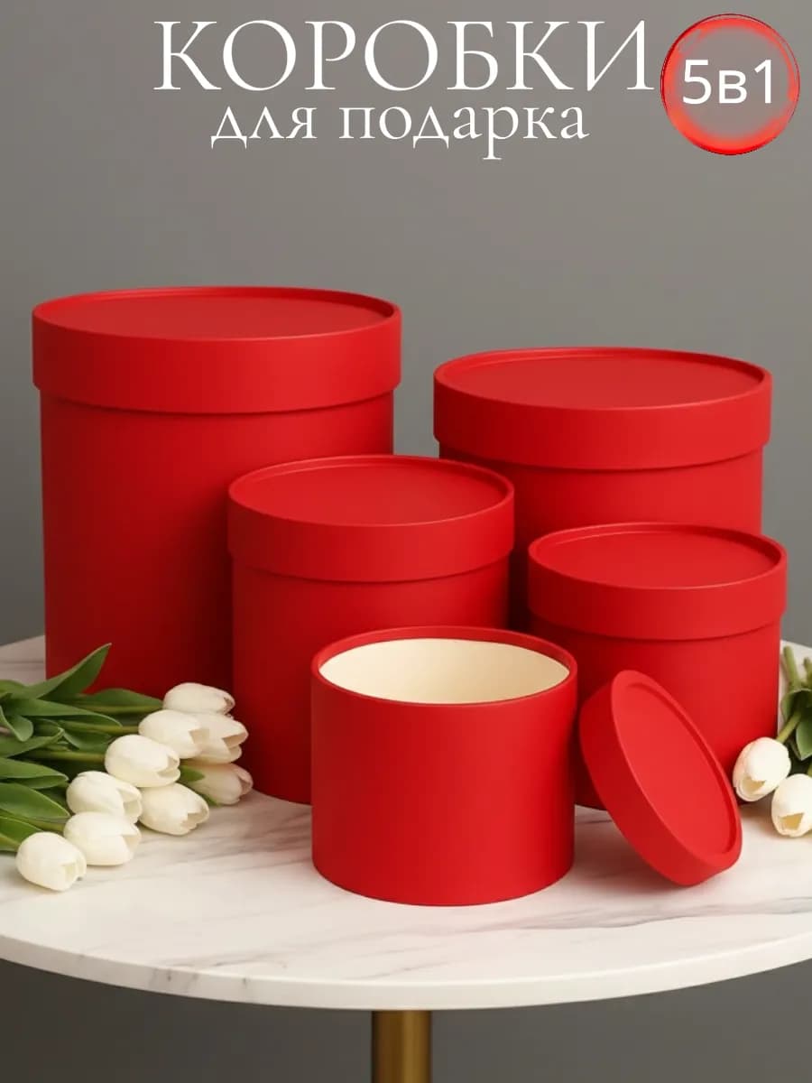 Подарочные шляпные коробки с глухой крышкой набор 5 шт