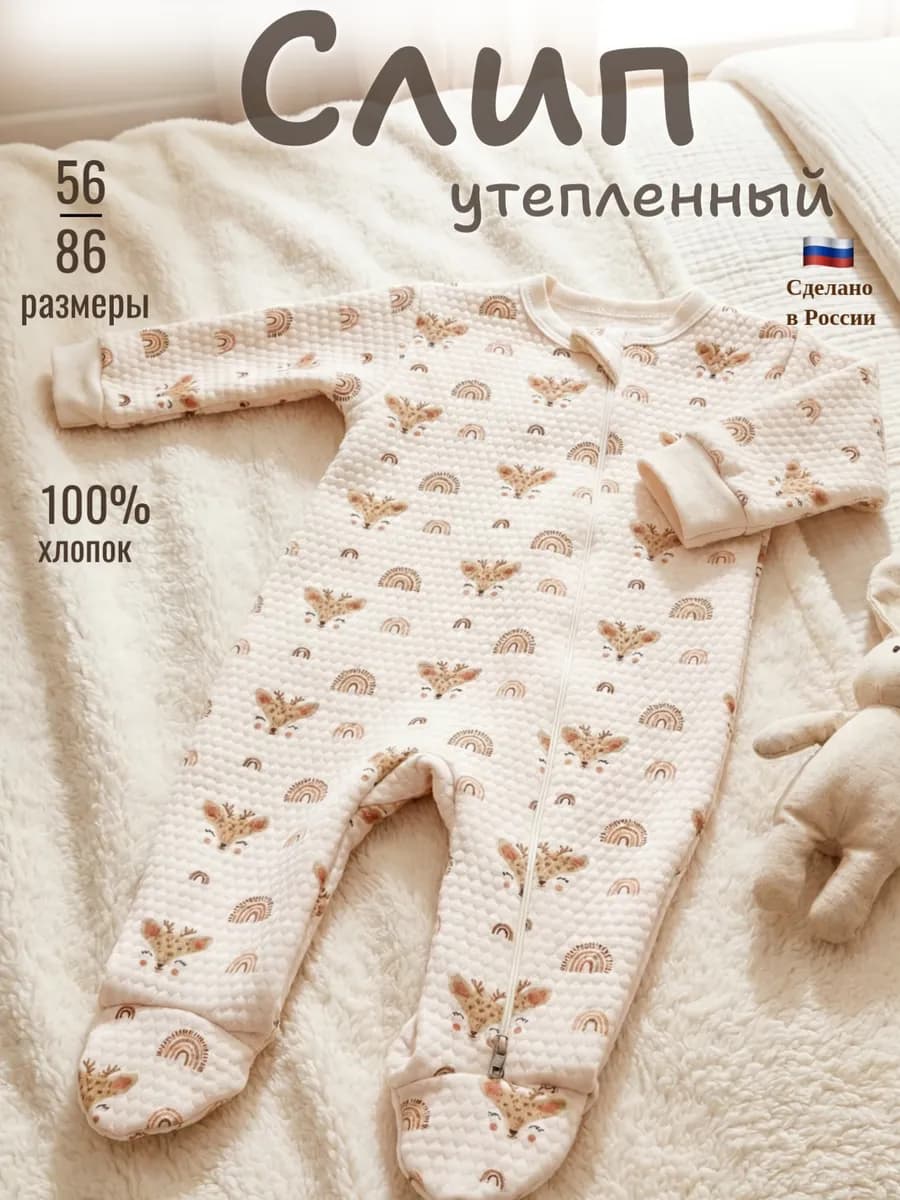 Утепленный слип для новорожденных комбинезон