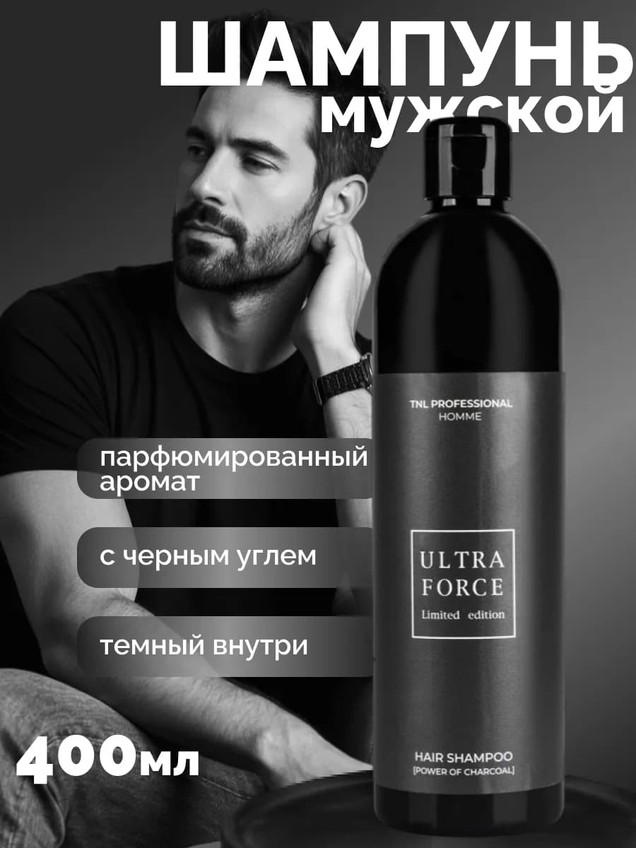 Мужской шампунь для волос профессиональный парфюмированный