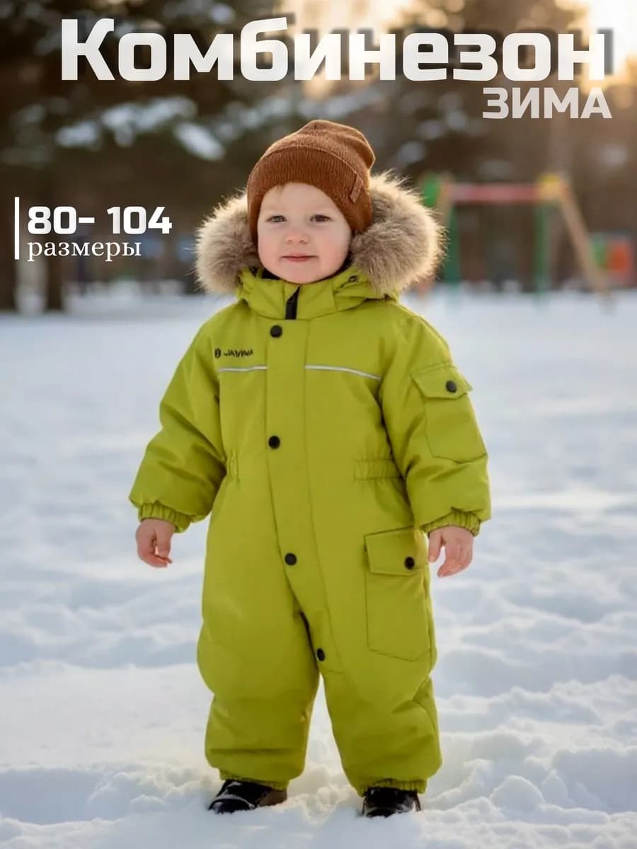 Зимний комбинезон мембрана