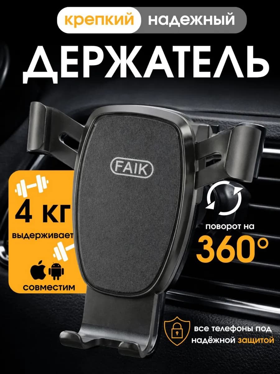 Держатель для телефона в машину подставка в воздуховод