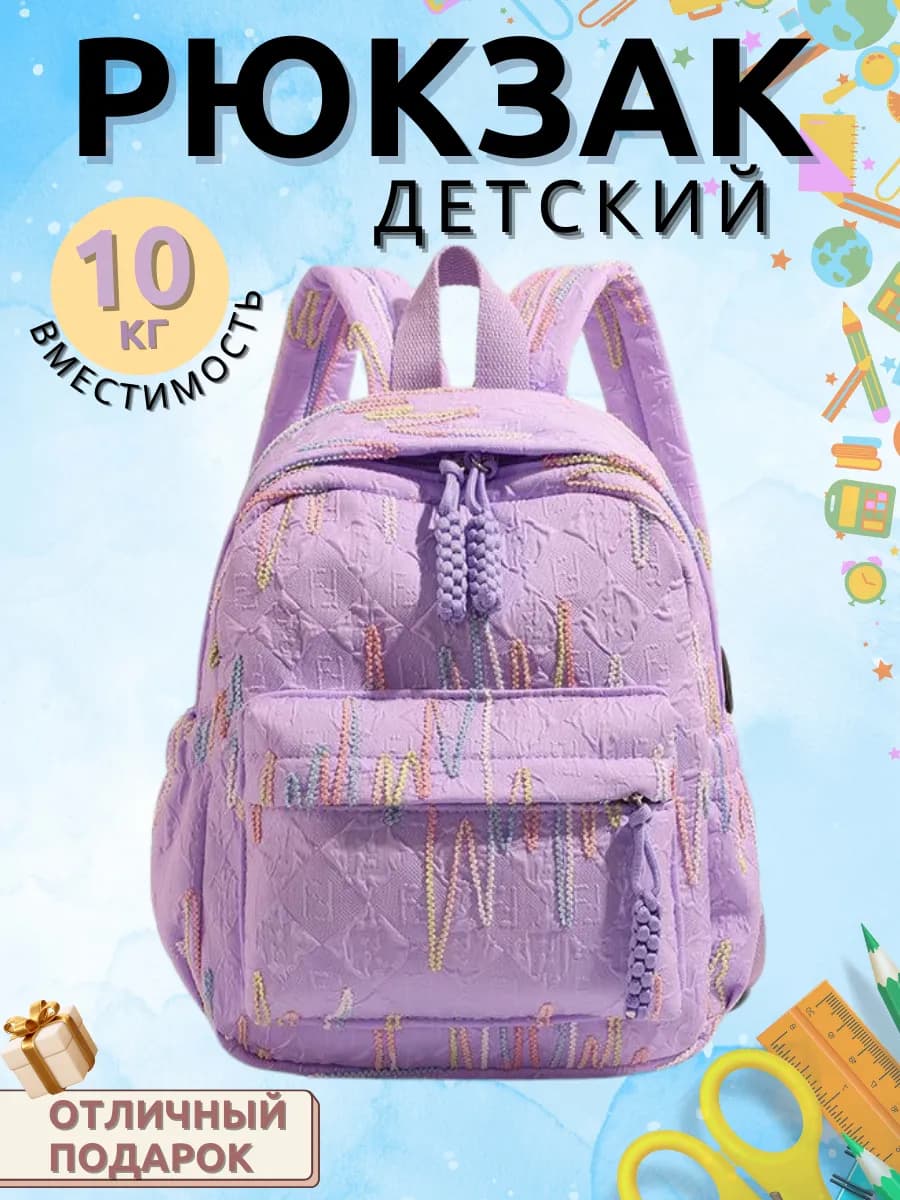 Рюкзак детский мини тканевый