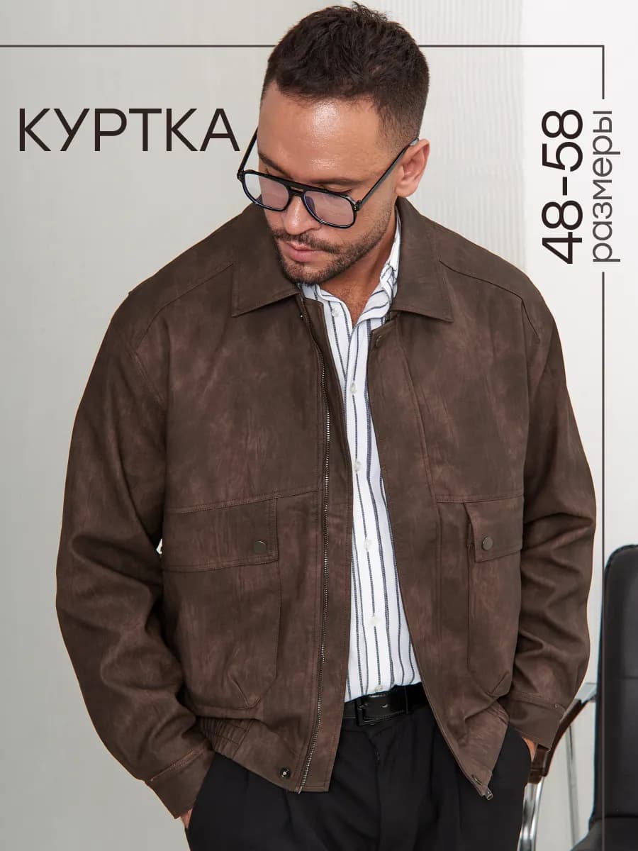 Куртка бомбер кожаная демисезонная