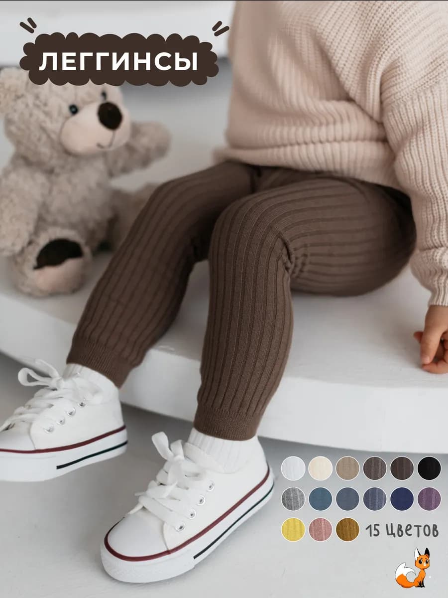 Леггинсы лосины детские в рубчик