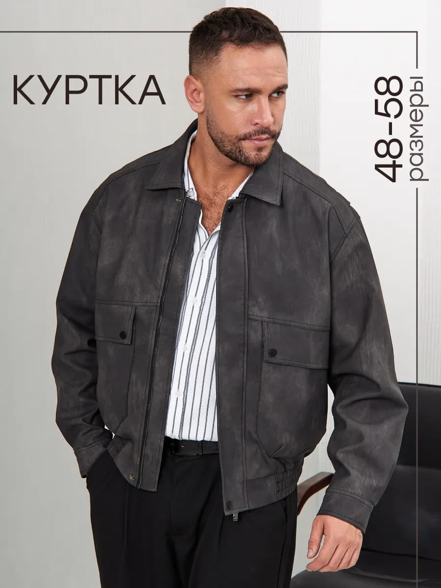 Куртка бомбер кожаная демисезонная