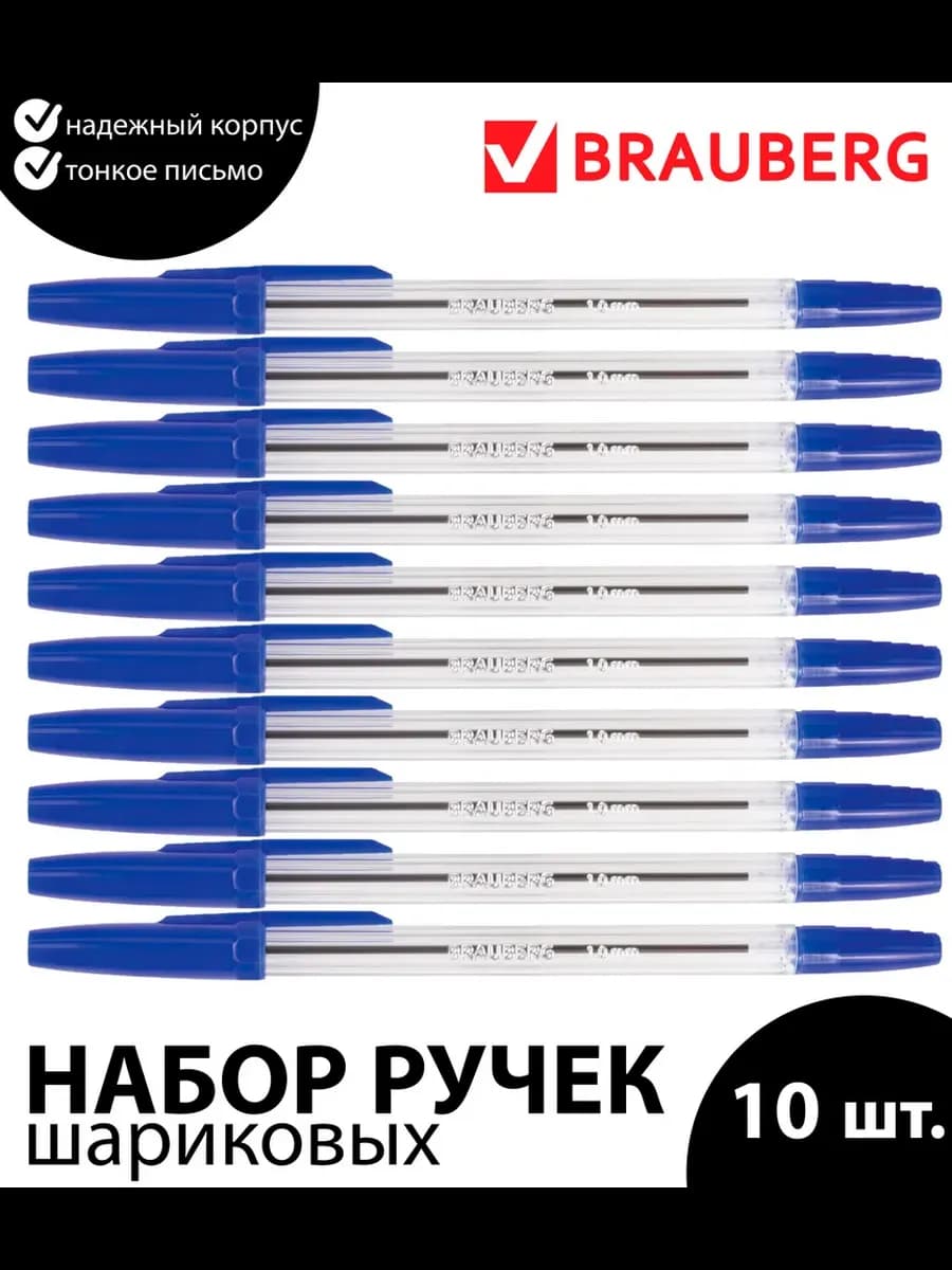 Набор 10 шт. - Ручка шариковая Line, синяя, 1,0 мм
