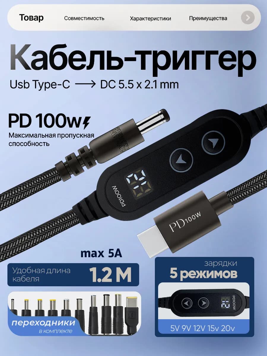 Кабель для ноутбука PD, Переходники на кабель DC 5.5x2.1