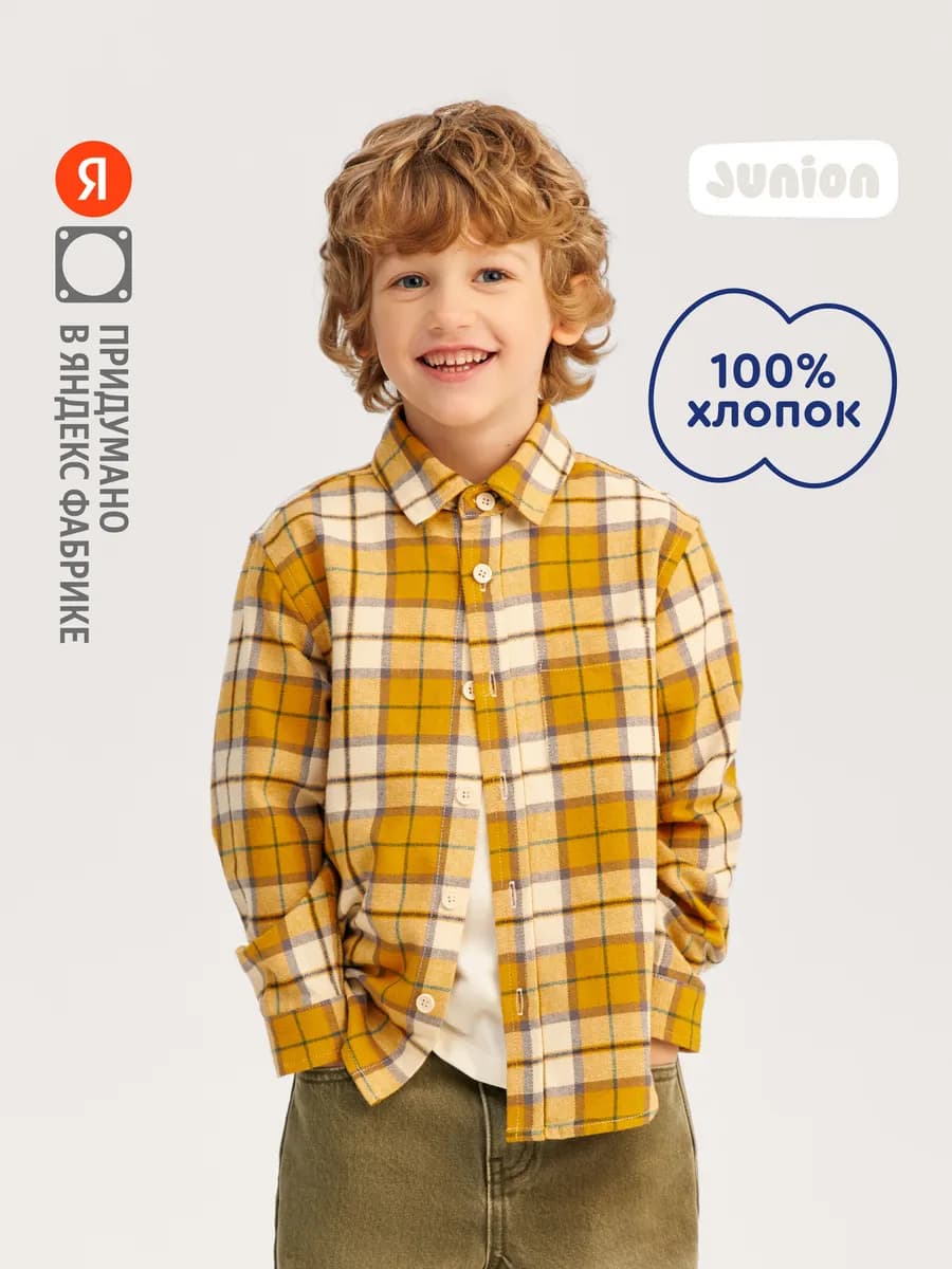 Рубашка из фланели, жёлтый