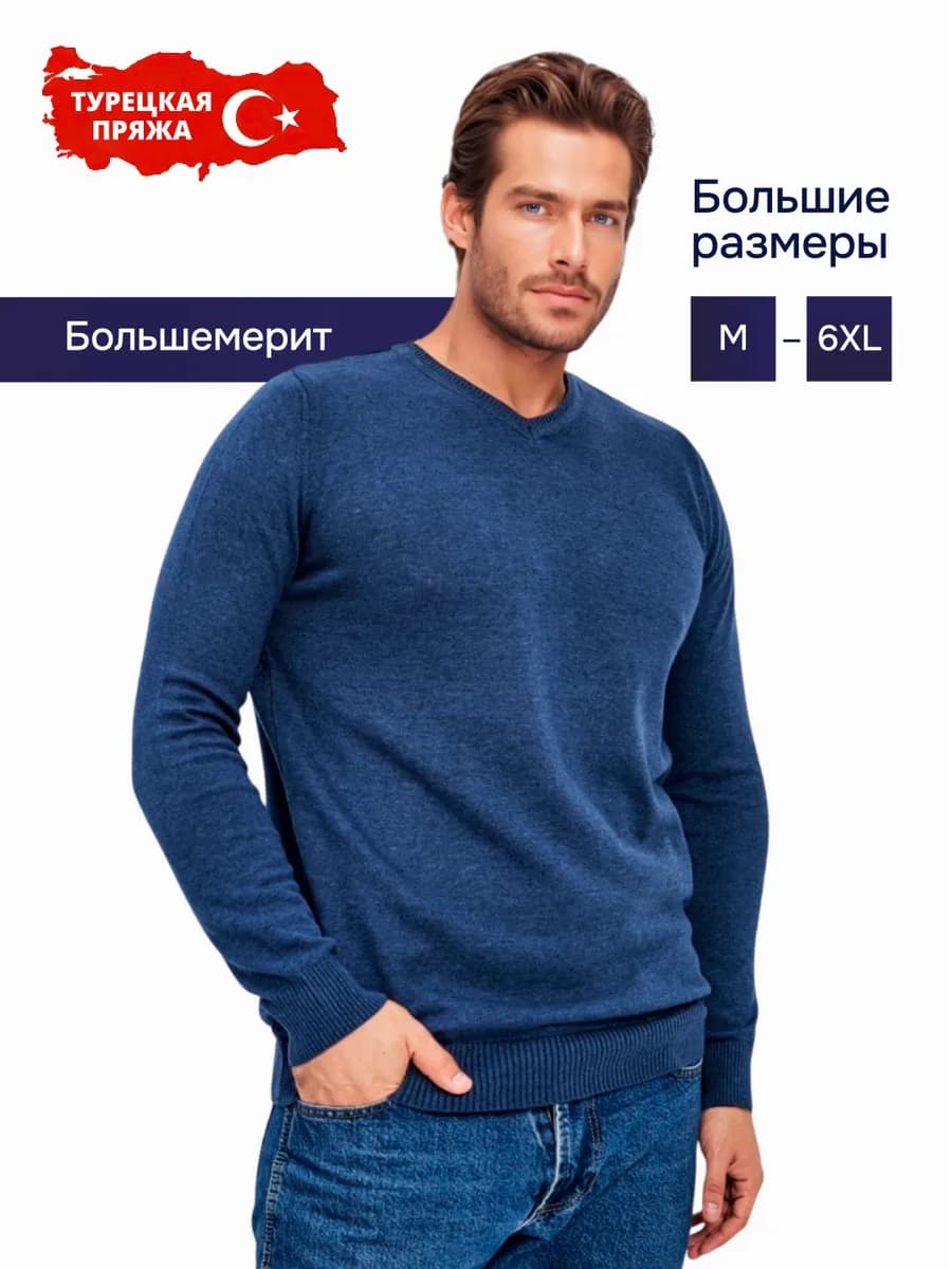 Джемпер однотонный трикотажный Турция