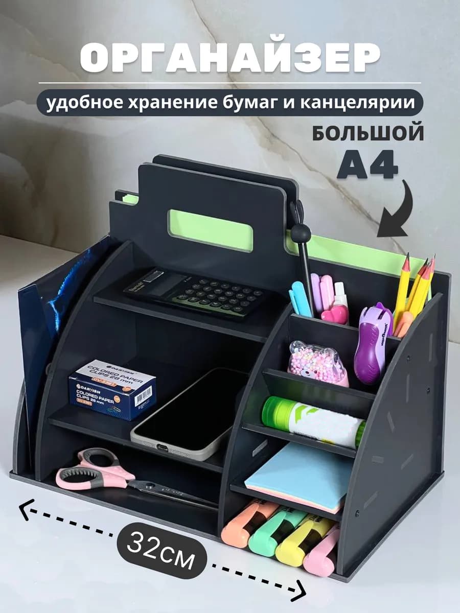 Органайзер для канцелярии и бумаги настольный