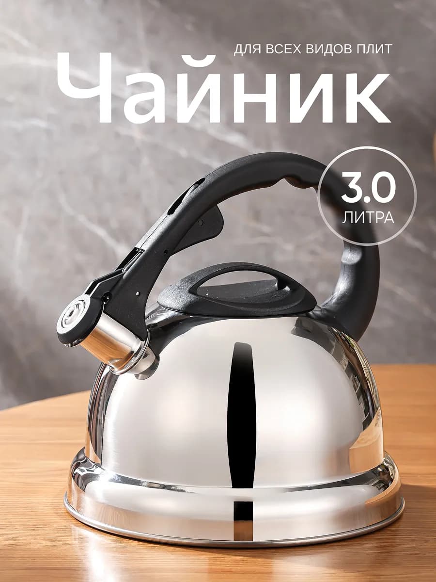 Чайник со свистком для плиты 3 литра - фото 1