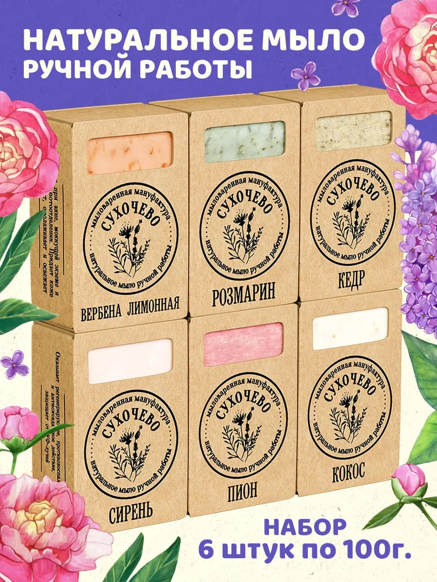 Мыло банное подарочный набор ручной работы для бани 6 шт
