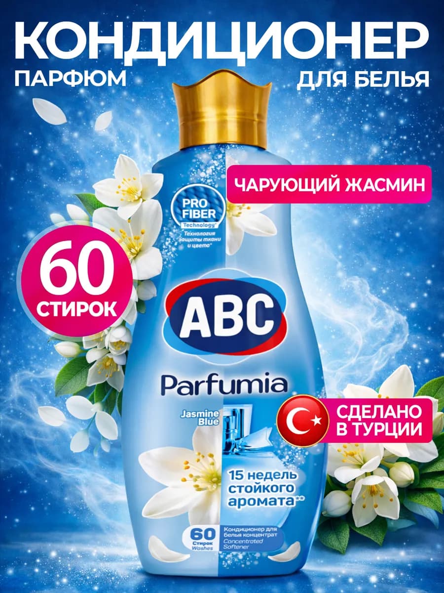 Кондиционер для белья Жасмин 1440 мл