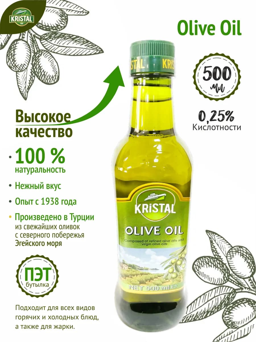 Масло Оливковое Olive Oil для жарки, для салата, 500 мл ПЭТ