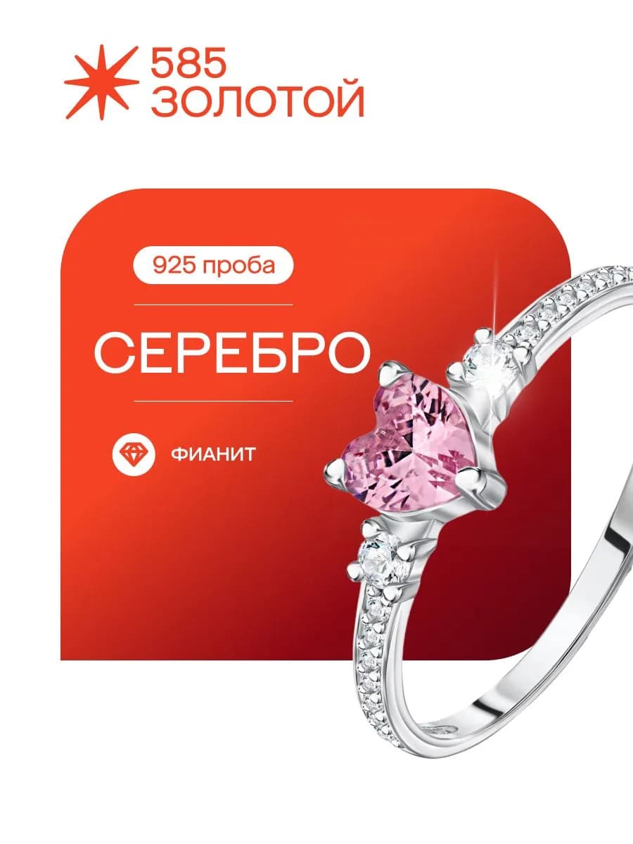 Кольцо серебро 925 женское Сердце с фианитами