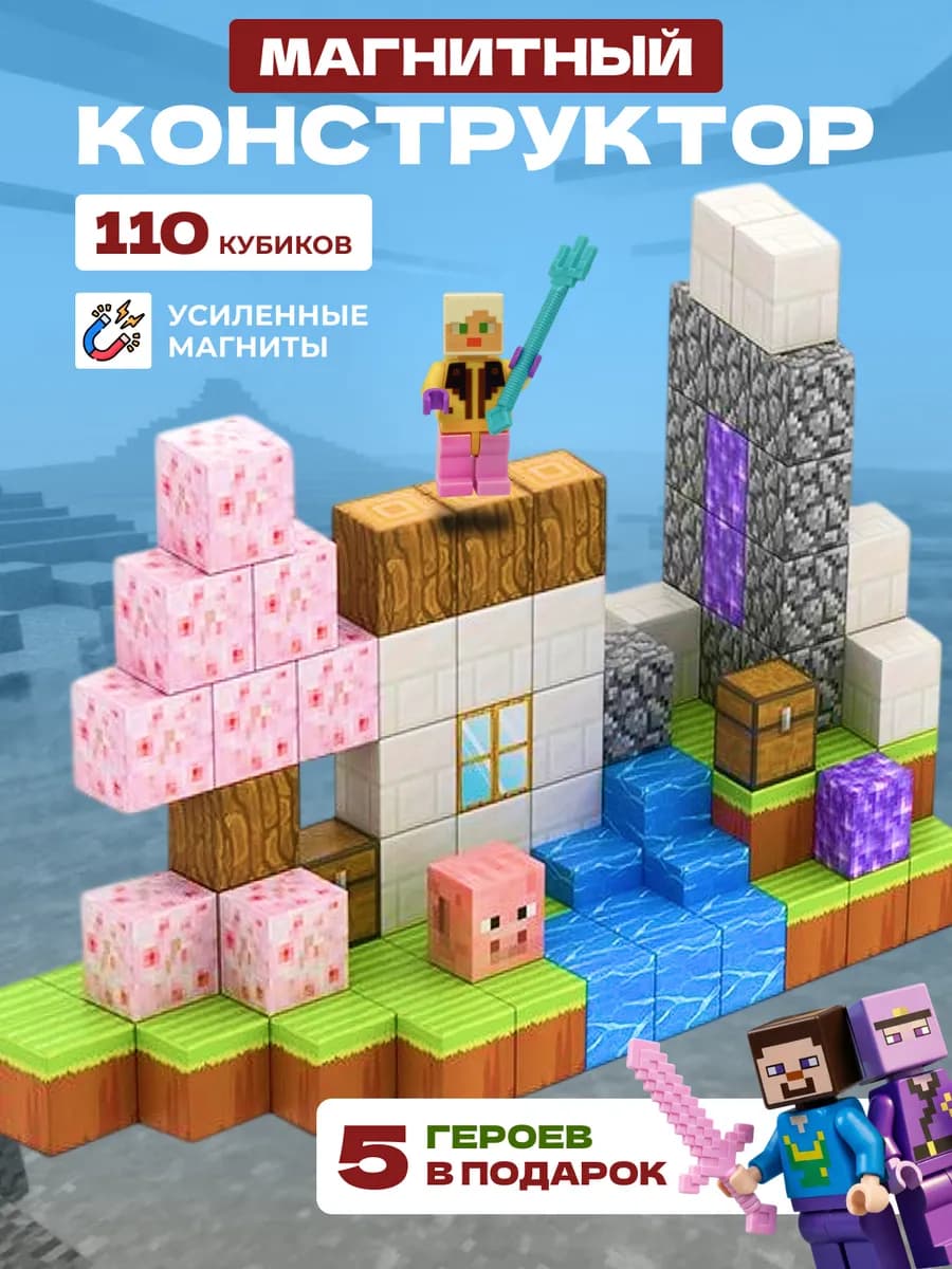 Магнитный конструктор Майнкрафт кубики