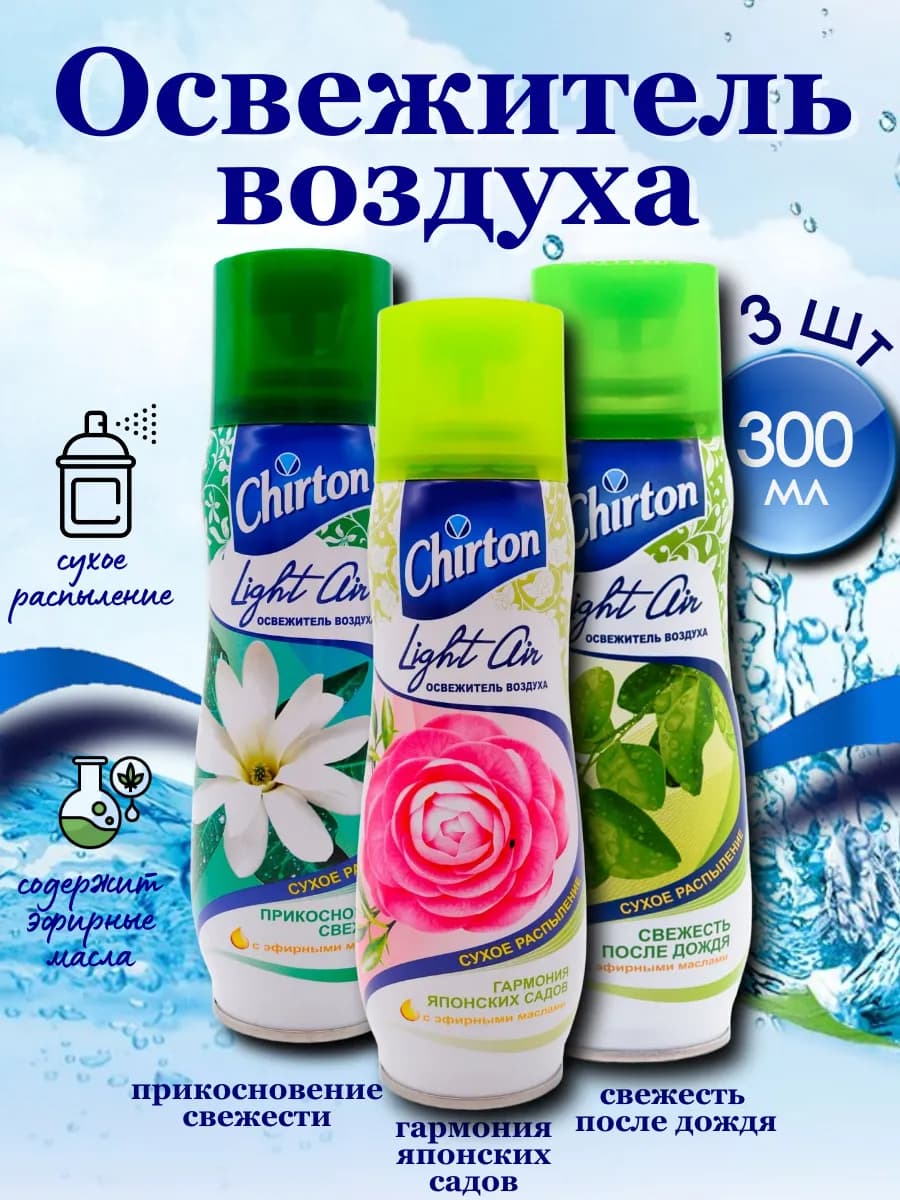 Освежитель воздуха микс набор, 300 мл 3шт