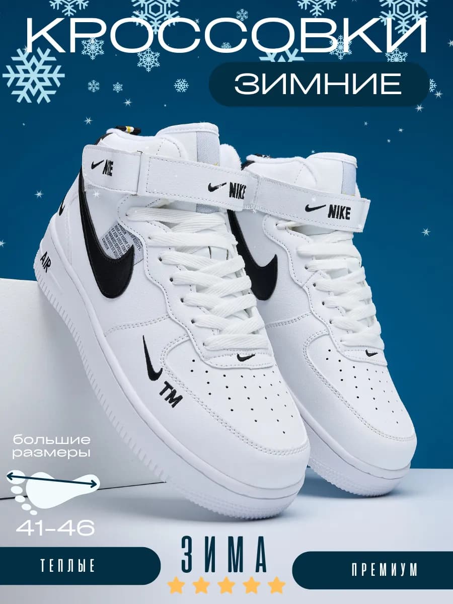 Кроссовки мужские зимние nike