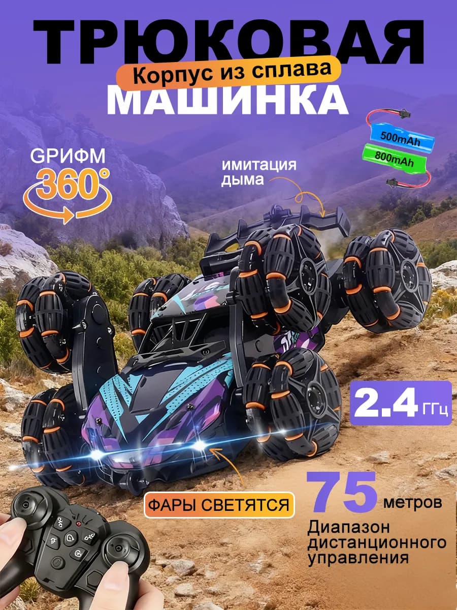 радиоуправляемые игрушки для детей каскадерский автомобиль