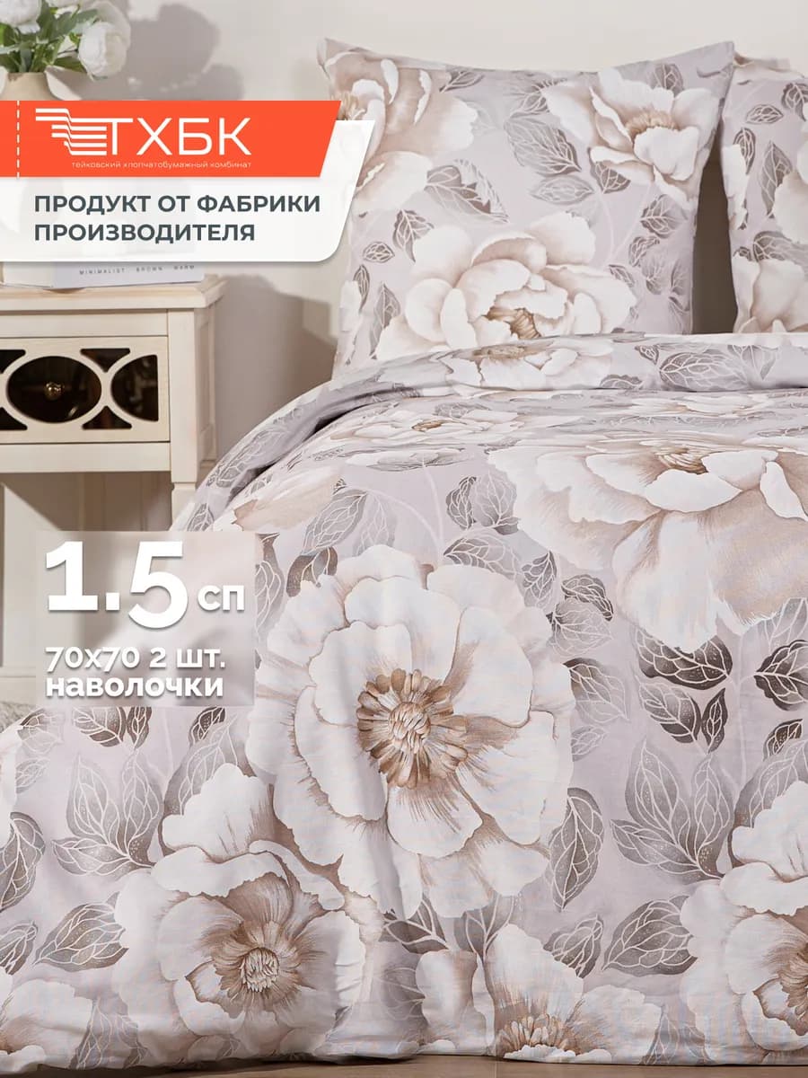 Постельное белье 1.5 спальное бязь