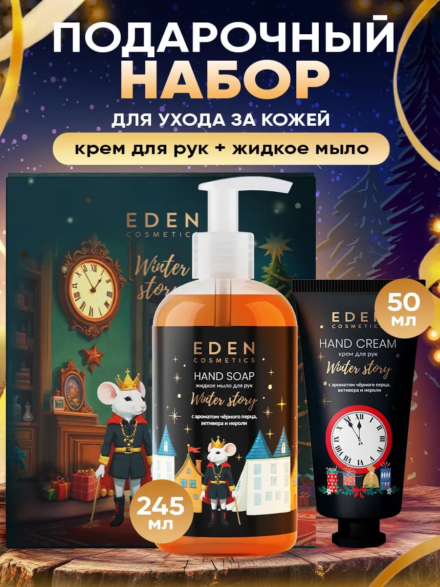 Подарочный набор женский крем для рук, жидкое мыло