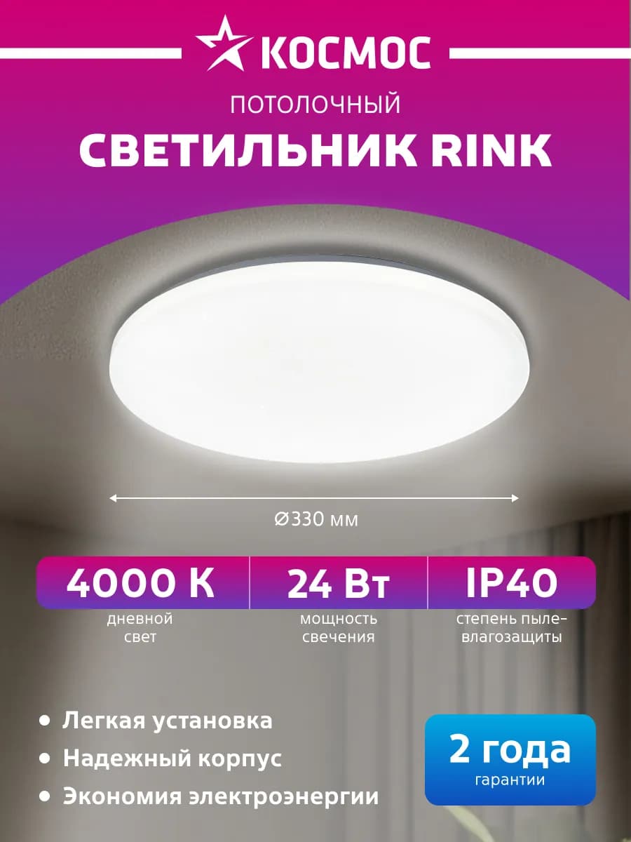 Светодиодный светильник на потолок круглый 24Вт 230В 4000K