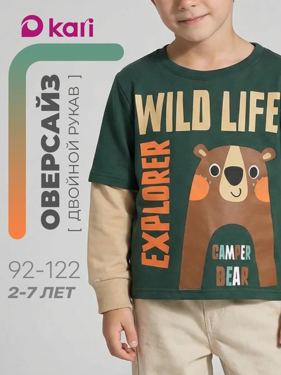 Лонгслив для мальчика с двойным рукавом