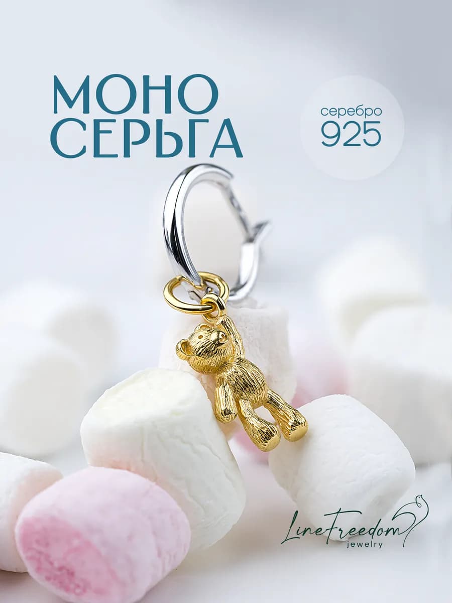 Моносерьга серебро 925 с подвеской Медвежонок