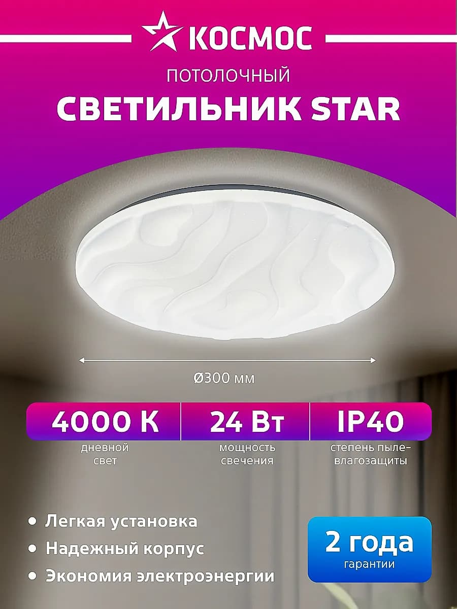 Светодиодный светильник на потолок 24Вт 230В 4000K