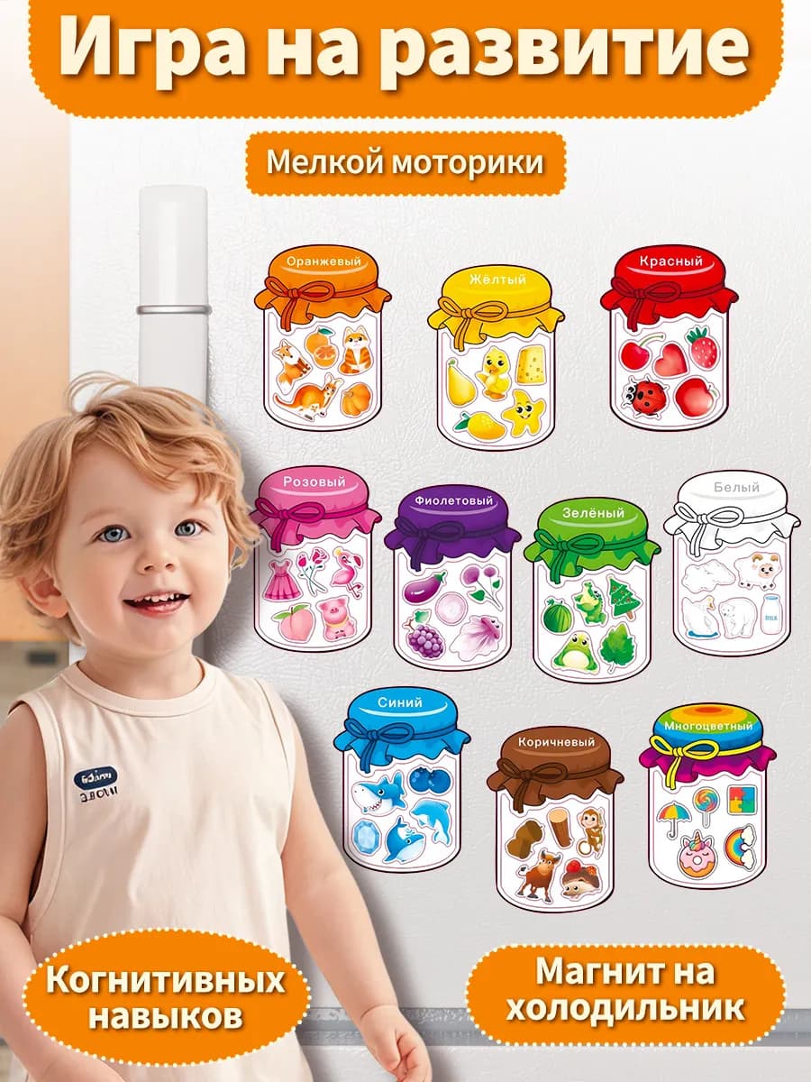 Магнитный набор Сортер - банки