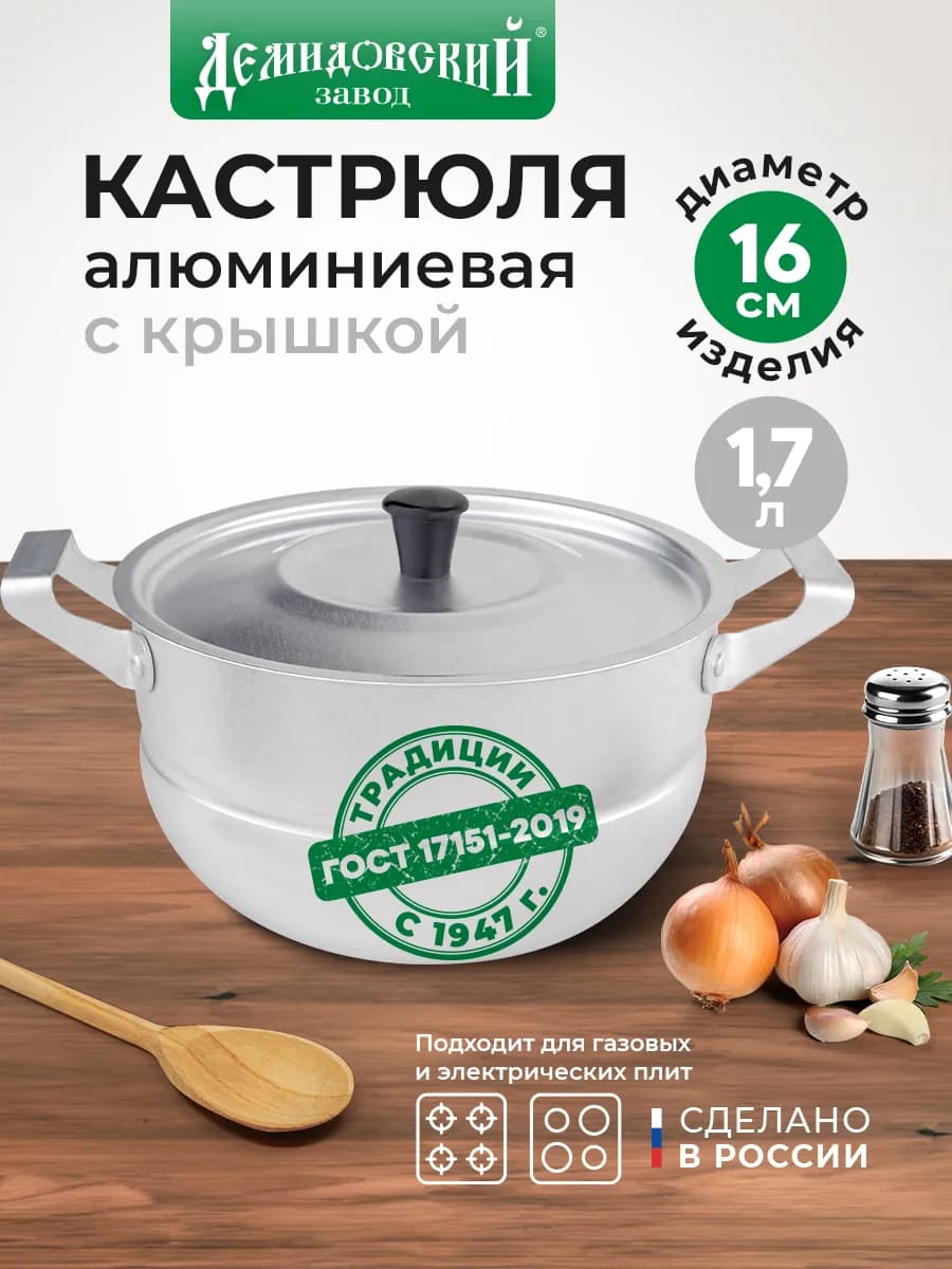 Кастрюля 1,7 л с крышкой алюминиевая