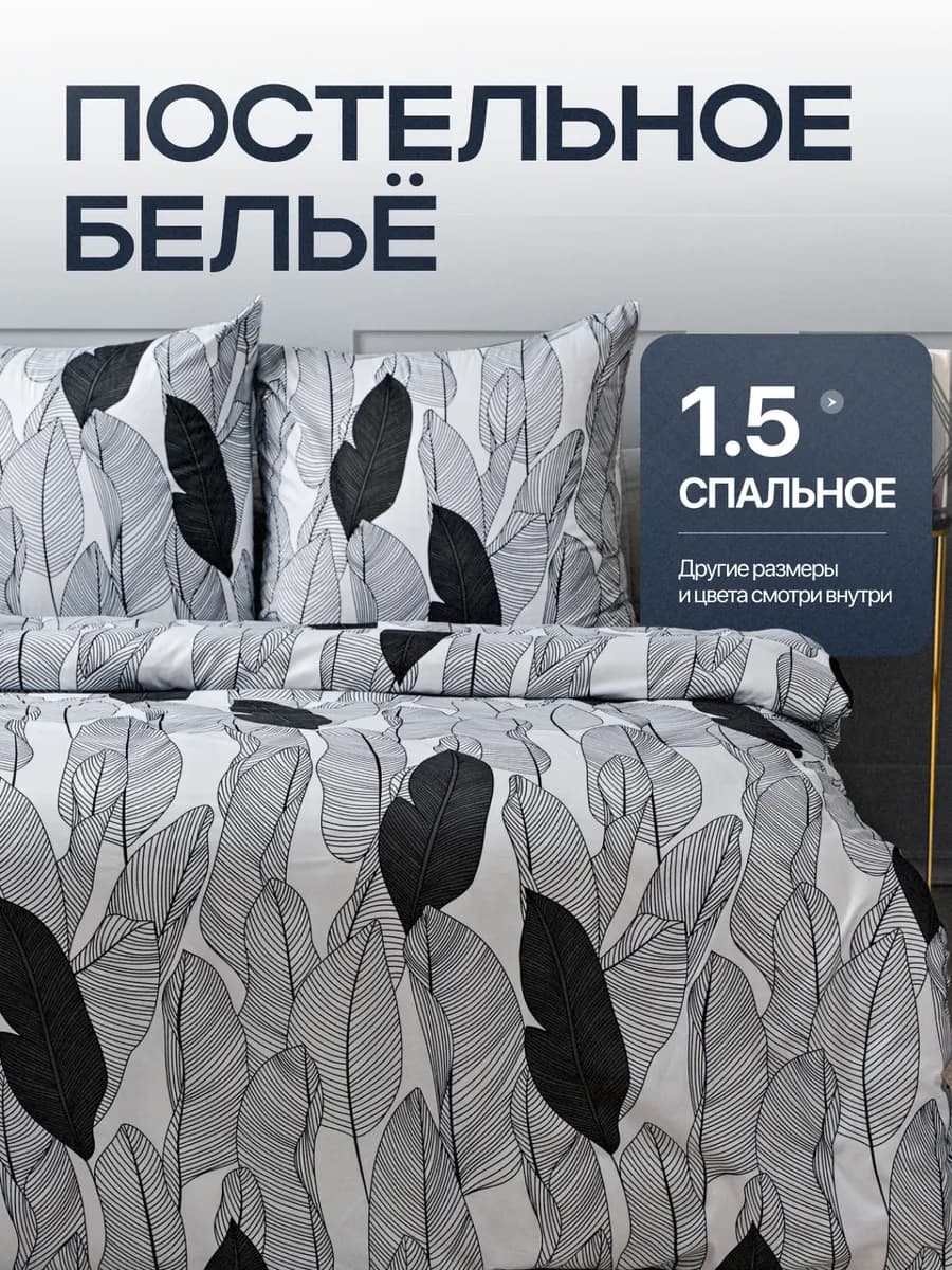 Постельное белье 1.5 спальное с принтом