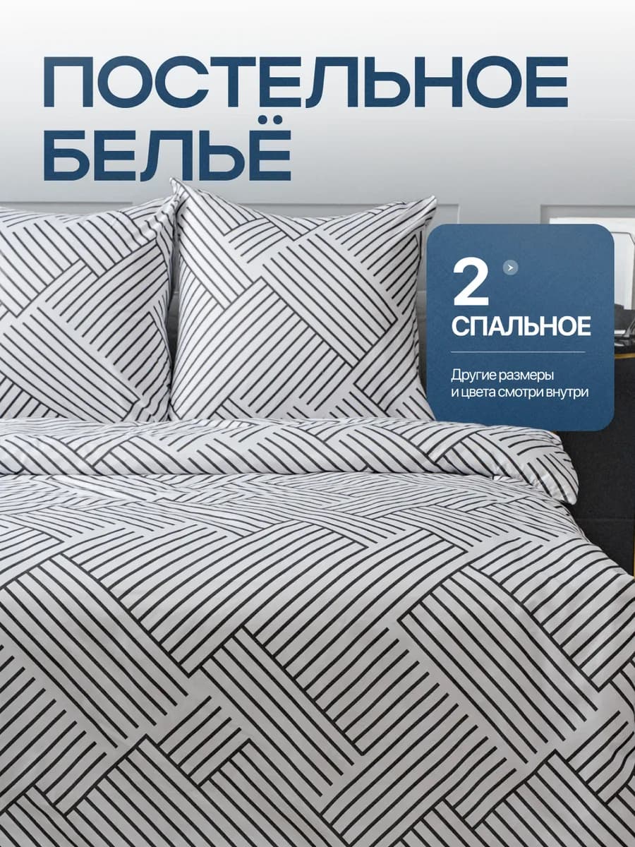 Постельное белье 2 спальное с принтом