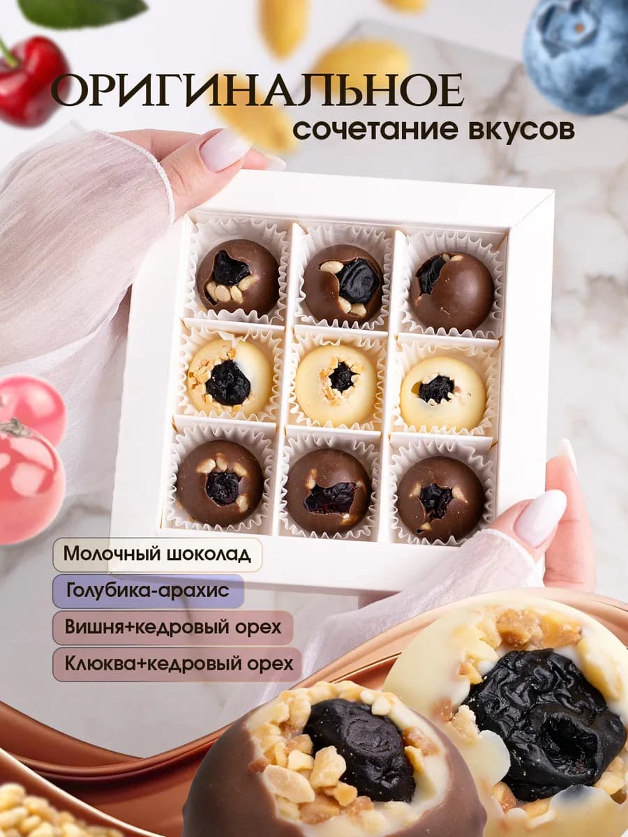 Подарок конфеты ручной работы
